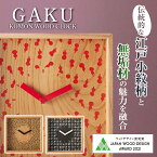 KOMON WOOD CLOCK GAKU コモンウッドクロック ガク 掛け時計 壁掛け おしゃれ 置き時計 江戸小紋 東京染小紋 SARAKICHI サラキチ MOKULABO モクラボ 富田染工芸 長谷萬 quboistudio ウッドデザイン賞 日本製 伝統工芸