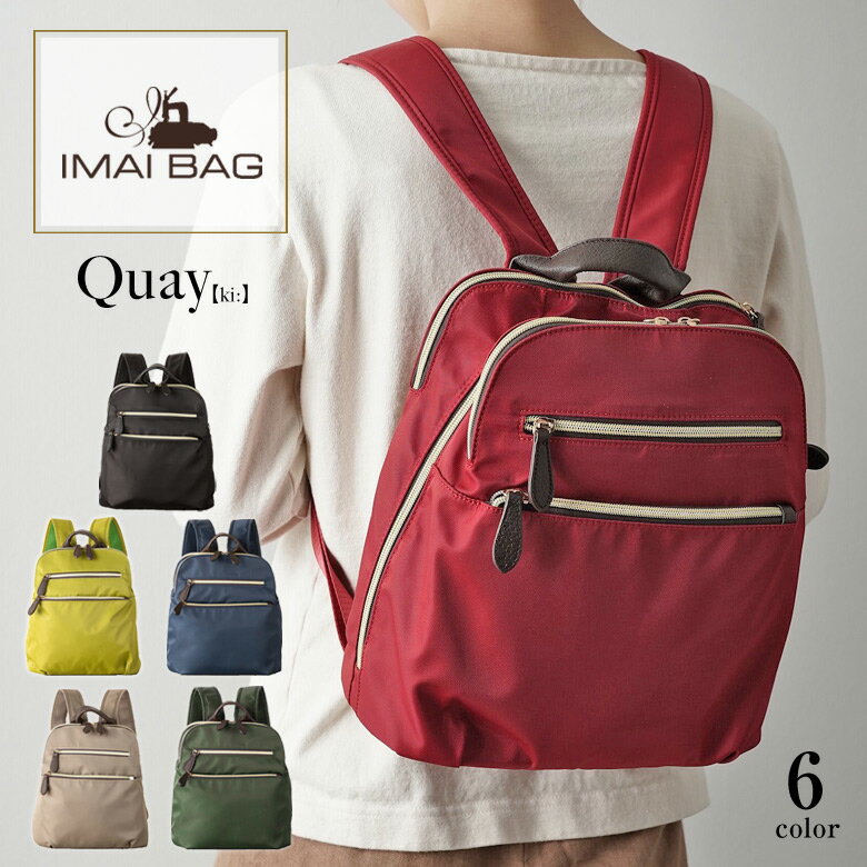 IMAIBAG 99373 QUAY キー イマイバッグ イマイバック ナイロンX牛革リュック リュック リュックサック 軽量 バックパック 鞄 かばん カバン バッグ バック レディース 牛革 本革 人気 オススメ 送料無料 ラッピング無料 IMAI BAG 今井