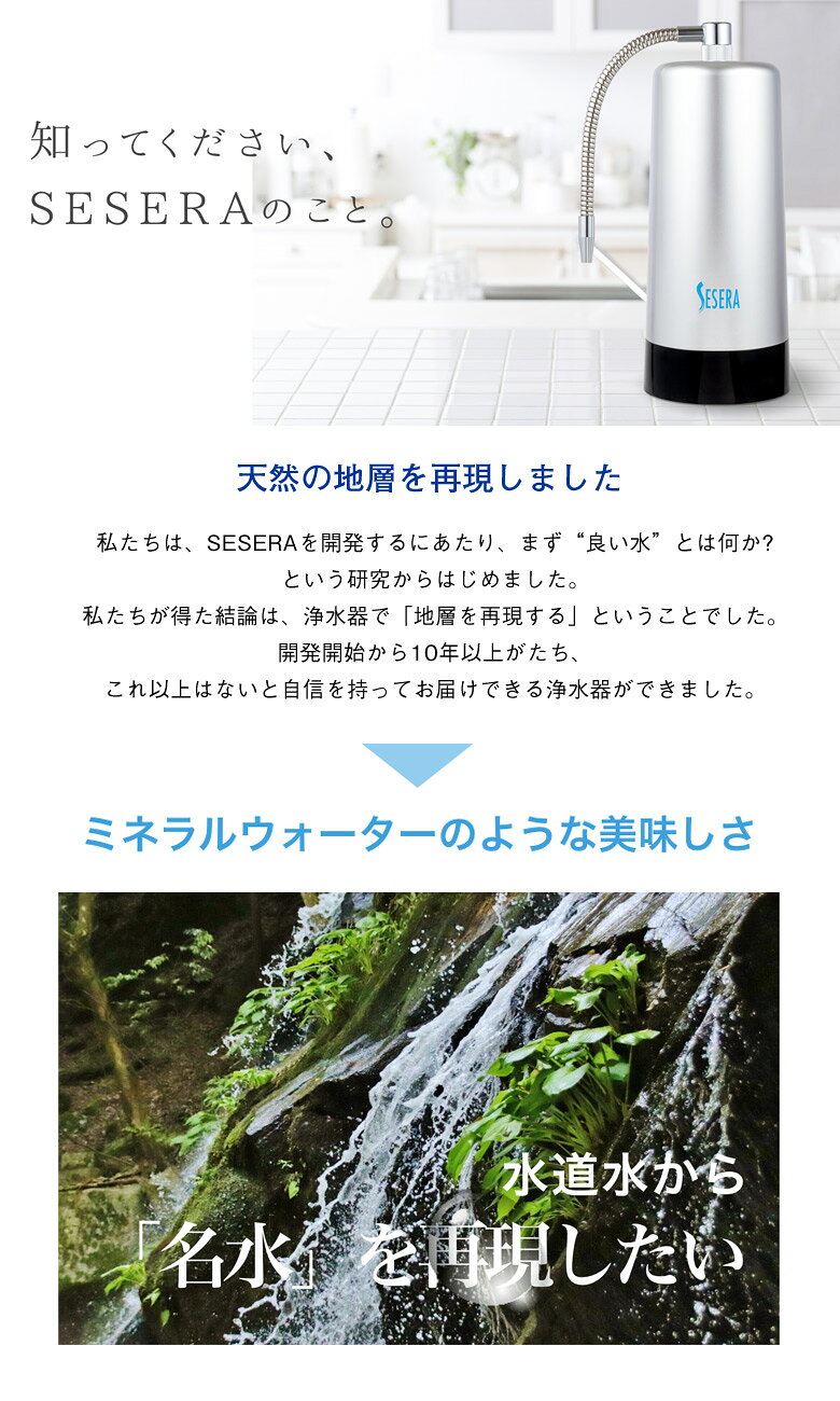 高機能浄水器セセラセット SESERA 浄水器 浄水機 電源不要 災害時 被災時 停電 断...