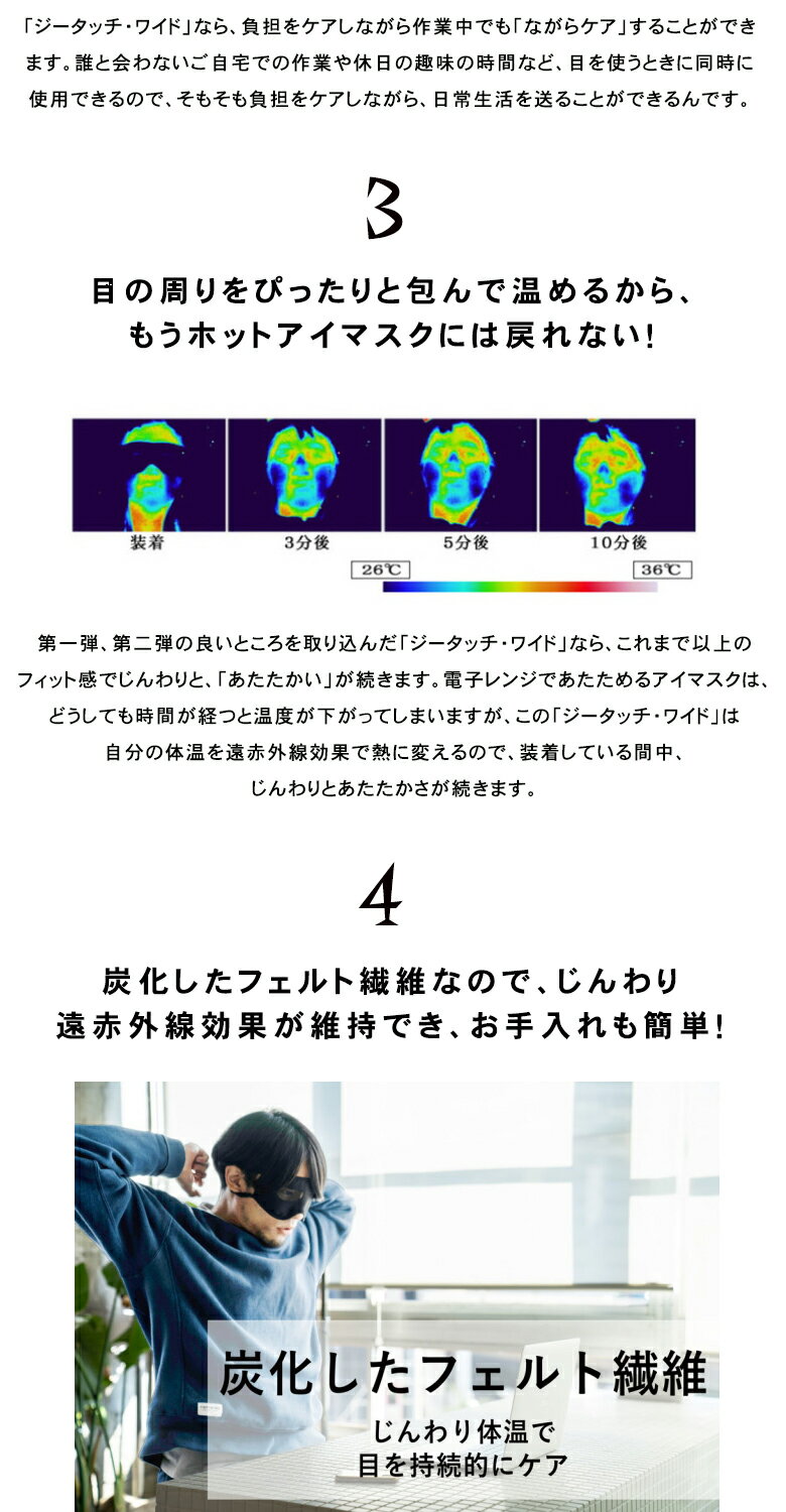 G-TOUCHWIDEジータッチ・ワイドピンホールアイウォーマー遠赤外線アイマスク日本製特許取得三層構造立体構造ピンホール原理ピンホール効果メガネ併用可能目元温め温かい目の疲れ眼の疲れ眼精疲労