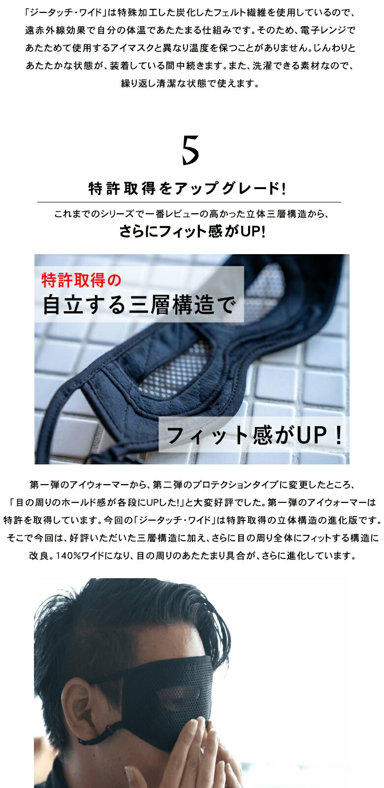 G-TOUCHWIDEジータッチ・ワイドピンホールアイウォーマー遠赤外線アイマスク日本製特許取得三層構造立体構造ピンホール原理ピンホール効果メガネ併用可能目元温め温かい目の疲れ眼の疲れ眼精疲労