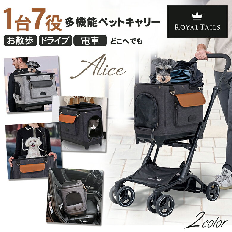 商品名 ROYAL TAILS Alice(ロイヤルテイルズ アリス) サイズ キャリーバッグルーフ装着時：外寸W50×D35×H39cm内寸W45×D24×H31cm サンシェード装着時：外寸W50×D35×H58cm、内寸W45×D24×H50cmカートフレーム使用時：W43×D79×H100cm折り畳み時：W43×D23×H42cm 重量 キャリーバッグ約2.5kg、カートフレーム：約4.4kgペットカート総重量：約6.9kg 耐荷重 ペットカート：約12kg（小型ペット2頭、中型ペット1頭におすすめです。）カート下部の荷物入れ：約5kg 付属品 ショルダーベルト、ルーフ、サンシェード、カートフレーム用収納バッグ カラー グレー、チャコール 商品説明 マルチナ機能を搭載したペットカート「Alice」カートやバックパック、シーンに合わせて使用方法をカスタマイズできます。また、フレームは折り畳み可能！畳んだ時の厚さはわずか23cmと超コンパクト！車や玄関先など、スペースを取りません。 関連ワード ペット ペットカート ペットバギー ドッグバギー 小型 ドッグキャリー フレーム 収納 省スペース 小回り 手荷物 移動 旅行 車 電車 バス 折り畳み 折り畳める 折りたためる スリム サンシェード ルーフ バックパック メッシュ ハウス 防災 災害時 おうち ショルダー ボストン 助手席 座席 カーシート ドライブ お洒落 おしゃれ デザイン 小型犬 中型犬 2匹 分離 4輪 カバー 犬 2頭 猫 ドッグ キャット 取り外し おすすめ おススメ お勧め 人気 ギフト プレゼント 母の日 父の日 新生活 引っ越し祝い 新築祝い 結婚祝い 引き出物 バレンタインデー ホワイトデー クリスマス Xmas お正月 贈り物 敬老の日 誕生日プレゼント 女性 男性 メンズ レディース シニア キッズ ベビー 男 女 お返し 想いを繋ぐ百貨店【TSUNAGU】