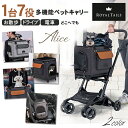ROYAL TAILS Alice ロイヤルテイルズ アリス 7in1 多機能 ペットキャリー バギー カート 軽量 折りたたみ 多頭 コンパクト 取り外し ド...