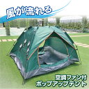 Flow Tent 空調ファン付き テント キャンプ ピクニック 登山 川遊び BBQ 運動会 虫 ゴミ 侵入防ぐ 撥水 サーキュレータ内蔵 軽量 テント 3～4人用 持ち運び 熱中症対策 暑さ対策 軽量 扇風機 …