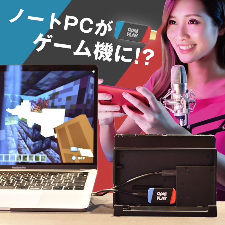 ノートPCでSwitchやPS5がプレイできる