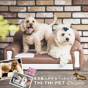 セミオーダー ペットソファ THITHI PET Chianti キャンティ ペットベッド ソファ 犬 猫 ロータイプ 小型 シニア 子猫 子犬 シニア犬 シニ...
