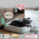 Blis.U ペットベッド【Sサイズ】BlisU ブリス 犬用ベッド 猫用ベッド クッション 丸洗い 洗える 洗濯機 高反発 体圧分散 ベッド 気持ちいい 快適...