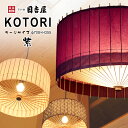 日吉屋・照明 古都里-KOTORI- HGペンダント φ708×H355 〔色:紫〕 【RCP】 /送料無料