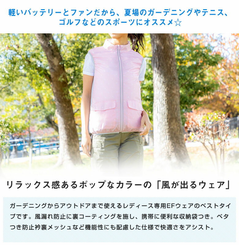 女性用 風が出るウェア ファン付き 作業服 ウェア 軽くて ベスト レディース お洒落 可愛い ベタつき防止 メッシュ 洗濯機 OK 丸洗い 日焼け予防 テニス、ゴルフ スポーツ ガーデニングに ジャケット フルセット お洒落 ファン 電池 バッテリー付き 扇風機