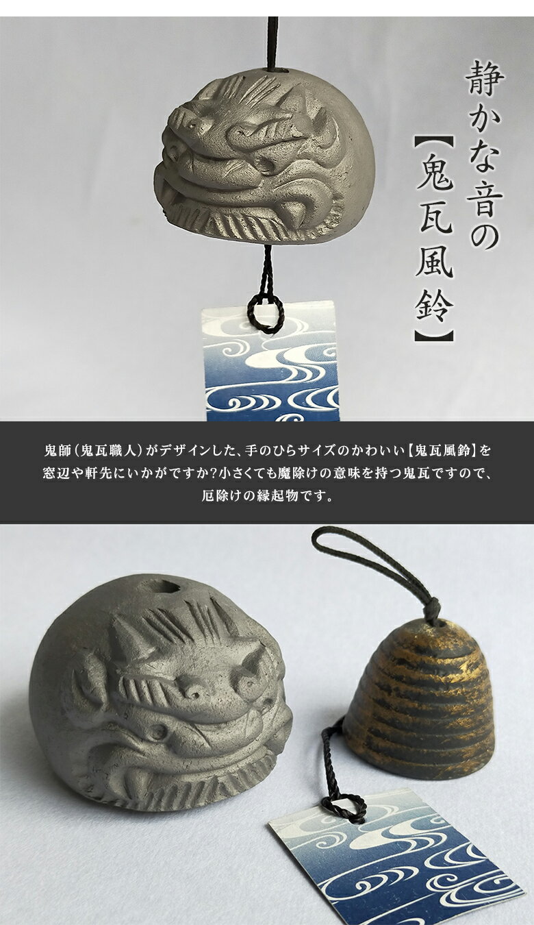 鬼瓦風鈴 かわいい 風鈴 陶器 手のひらサイズ 三州瓦 鬼瓦職人 鬼師 いぶし銀 夏の...