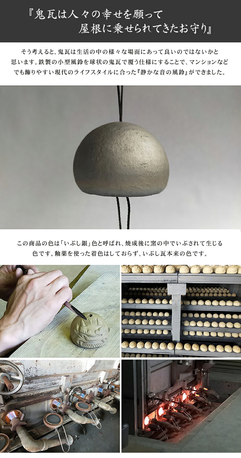 鬼瓦風鈴 かわいい 風鈴 陶器 手のひらサイズ 三州瓦 鬼瓦職人 鬼師 いぶし銀 夏の...