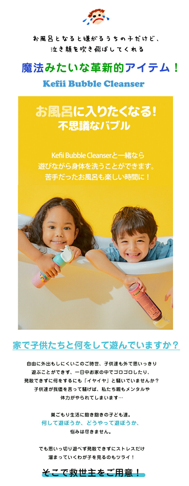 Kefii バブルクレンザー 300ml ケフィー Kefii Bubble Cleanser 泡スプレー 泡ソープ 楽しい お風呂遊び お風呂のおもちゃ バスグッズ バスタイム 泡風呂 泡ぶろ キッズ 男の子 女の子 魔法のバブル 魔法のスプレー ボディソープ シャンプー おもしろ 面白