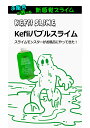 Kefii バブルスライム ケフィー Kefii Bubble SLIME 550ml 楽しい お風呂遊び お風呂のおもちゃ バスグッズ バスタイム キッズ 男の子 女の子 魔法のバブル おもしろ 面白 スライムモンスター お風呂が楽しくなる お風呂に入りたくなる 子供から大人まで楽しめる 2