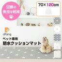 dfang ディパン 70幅×120cm 5mm厚 防水クッションマット 折りたたみタイプ ペット専用 抗菌 加工 滑り止め 防音 足腰の負担 軽減 ズレにくい...