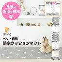 dfang ディパン 70幅×240cm 5mm厚 防水クッションマット 折りたたみタイプ ペット専用 抗菌 加工 滑り止め 防音 足腰の負担 軽減 ズレにくい...