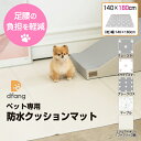 dfang ディパン 140幅×180cm 5mm厚 防水クッションマット 折りたたみタイプ ペット専用 抗菌 加工 滑り止め 防音 足腰の負担 軽減 ズレにく...