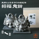 招福 鬼鈴 世界遺産姫路城 鯱瓦の鬼師が1点1点作る 縁起物 【小/飾り紐 座布団 瓦板付き】厄除け 開運 魔除け 置物 いぶし瓦 日本製 光洋製瓦 KOYO ...