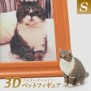 オーダーメイド フィギュア作成 Sサイズ Cocoro ご納得できるまで無料で修正対応 ペット ペットフィギュア 3D造形 3Dプリンター 人形 犬 猫 鳥 ハ...