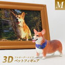 オーダーメイド フィギュア作成 Mサイズ Cocoro ご納得できるまで無料で修正対応 ペット ペットフィギュア 3D造形 3Dプリンター 人形 犬 猫 鳥 ハ...
