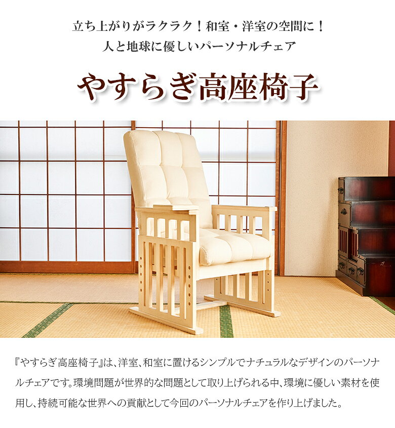 立ち上がり簡単! やすらぎ高座椅子 10段階リクライニング 4段階座高調節 コットン100% 綿100% 肌に優しい 抗菌 ファニチャーリノリウム 高座椅子 座椅子 膝に優しい座椅子 座りやすい 椅子 いす イス 肘掛け 肘かけ付き 肘掛けつき 高齢者 年配向け 立ちやすい [2]