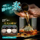 魔法の天然石 ROCKS 溶けない氷 アイスキューブ 高級感 おしゃれ かっこいい 天然石アイスキューブ フローズンキューブ 角氷 永久氷 氷 石 保冷 ひんや...