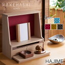 【正規販売店】仏壇 モダン ミニ コンパクト 日本製 HAJIME はじめ【5色】若林佛具製作所 手元供養 祈り 軽い 小さい お手入れ簡単 どこでも置ける 薄型 国産 小物 収納 仏具 オープン型 選べる 色 引き出し