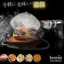 楽天想いを繋ぐ百貨店 【TSUNAGU】ポータブル燻製機 HOMIA SmorkGunセット 極上燻製 燻製 燻製機 燻製器 燻製料理 自宅 キャンプ BBQ バーベキュー アウトドア 料理 風味付け 肉 チーズ おつまみ サーモン ゆで卵 本格 美味しいウイスキー ワイン 日本酒 スモーク キッチン テーブル 調理家電 調理機器 冷薫