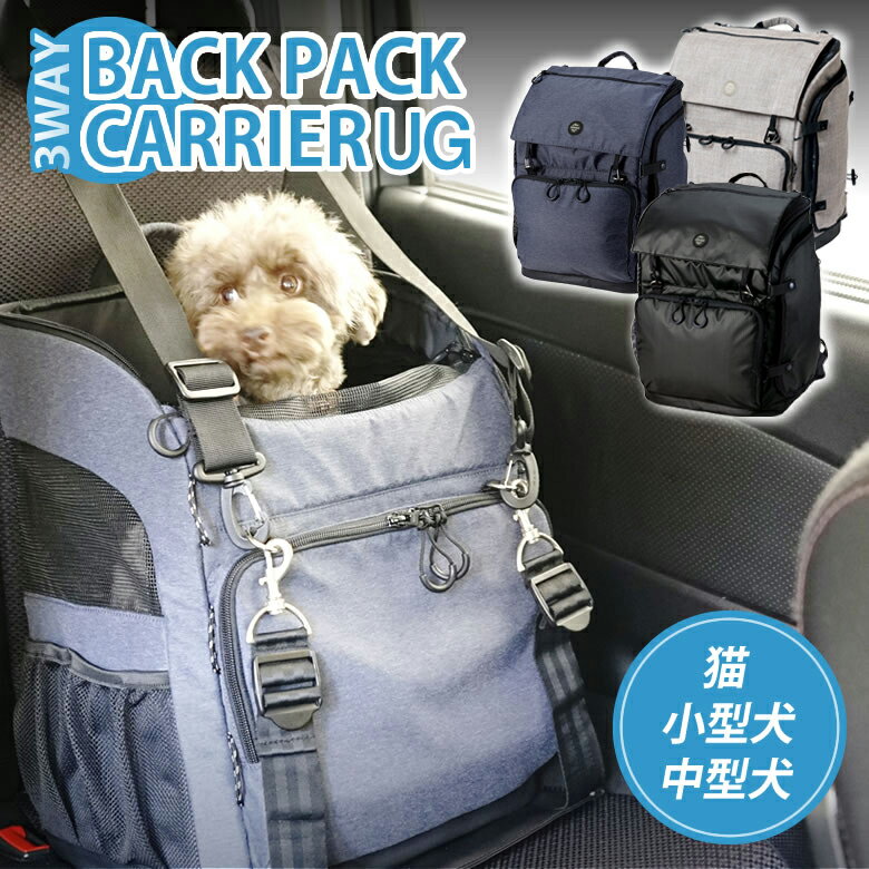 AIRBUGGY 3WAY BACKPACK REGULAR レギュラー CARRIER Airbuggy 犬用 猫用 エアバギー ペット バックパック リュック 鞄 かばん カバン キャリア キャリー 肩掛け カバン 小型犬 中型犬 エアーバギー ペット キャリー 10kg 多頭 防災 避難 送料無料