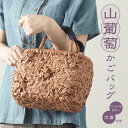 山葡萄かごバッグ みだれ編 (W28xD13xH20cm)【tsunagu-025】手紡ぎ、草木染の手織り布を使用した巾着セット（やまぶどう、山ぶどう） 特典：ハンドルカバー/籠バッグ/送料無料