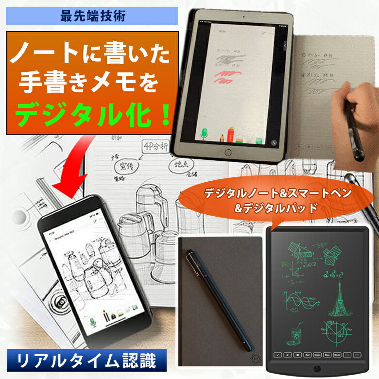 DIGIPEN2.0【DigiPen+B-Note+DigiPad】デジペン デジタルノート 日本製ノート スマートノート スマートペン デジタルパッド 自動デジタル リアルタイム デジタルメモ 電子メモパッド 電子メモ メモパッド タッチペン 手書き 印字 電子テキスト化 翻訳機能 ボイスメモ