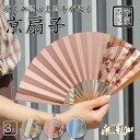 銀箔の京扇子 箔彩 扇子 スリム 和装 洋服 金箔 銀箔 扇面 和紙 染料 焼箔 色箔 扇骨 手作り ハンドメイド 日本製 女性用 贈り物 プレゼント ギフト ...
