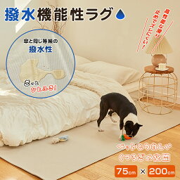 Revolution Rug レボリューションラグ【75cm×200cm】ペットマット ペットラグ クッションマット ペット専用 マット ラグ 撥水性 通気性 洗濯可能 滑り止め ズレにくい お掃除簡単 足腰の負担 軽減 おしっこ対策 韓国 猫用 犬用 イヌ ネコ いぬ ねこ