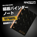 筋トレ 手帳カバー タナカセイサクショ ノートカバー ノートブック メニューブック メニューカバー バインダー ノート 鋼板 縞鋼板 チェッカープレート 鉄製 ...