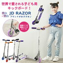 JD RAZOR / JD BUG MS-105R 世界で愛される 子ども用 キックボード 軽量で頑丈 安心・安全 正規販売代理店♪ 対象年齢6歳~ キッズ キ...