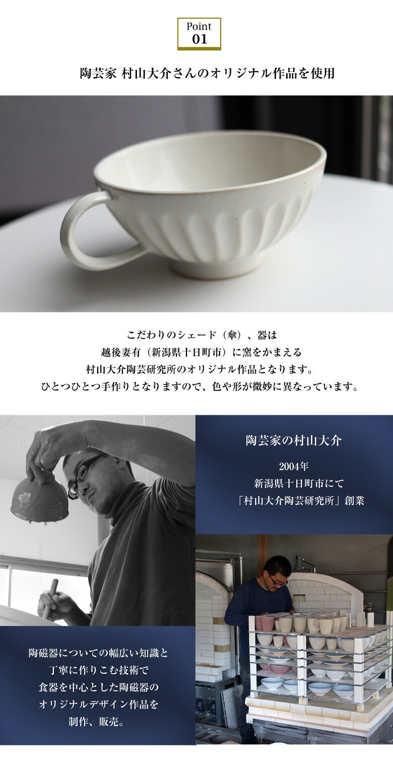 村山大介 作 とって付ごはん茶碗の照明 Mサイズ ODD MASSIMO 陶芸 陶器 照明 シーリング ライト 電気 ペンダントライト 照明器具 シェード ランプシェード 鎬飯碗 飯椀 茶碗 ご飯茶碗 の照明 色北欧風 アンティーク調 村山大介陶芸研究所 [2]