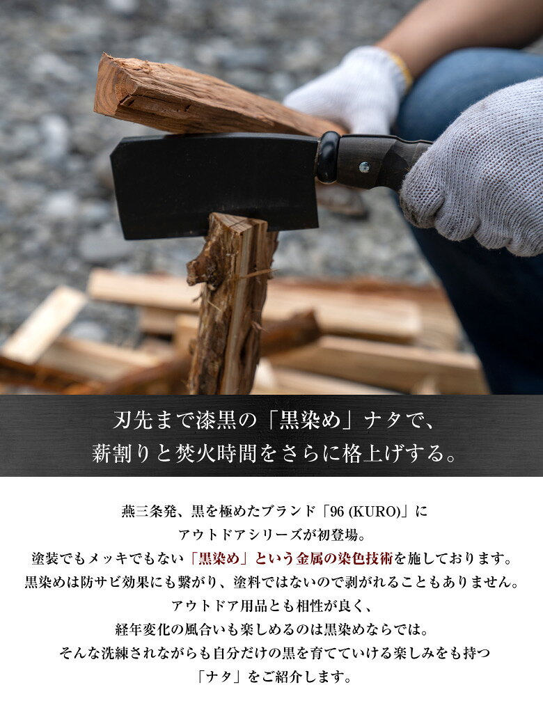 漆黒のナタ【選べる2本セット】96 KURO 黒染め なた 薪割り用 細型 太型【専用レザ...