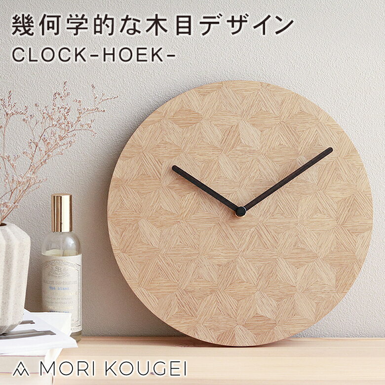 CLOCKHOEK 掛け時計ナラ クロック フーク 壁 インテリア 室内 ツキイタ ツキ板 木製 天然木材 ナチュラル 変形 六角形 幾何学的 デザイン 放射組...