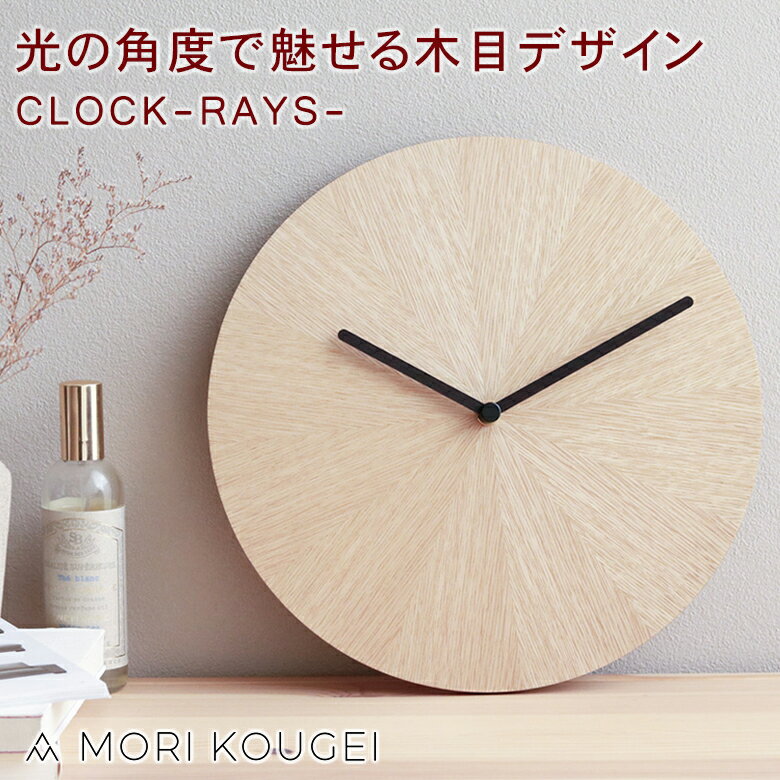 CLOCKRAYS 掛け時計 ナラ クロック レイズ 壁 インテリア 室内 ツキイタ 無垢材 天然木材 ナチュラル 三角形 模様 光線張り デザイン 放射組織 斑 オイル塗装 時計 ムーブメント クオーツ 針 黒檀 ギフト プレゼント 贈り物 手作り 創業当時より伝わる技術 手法 職人