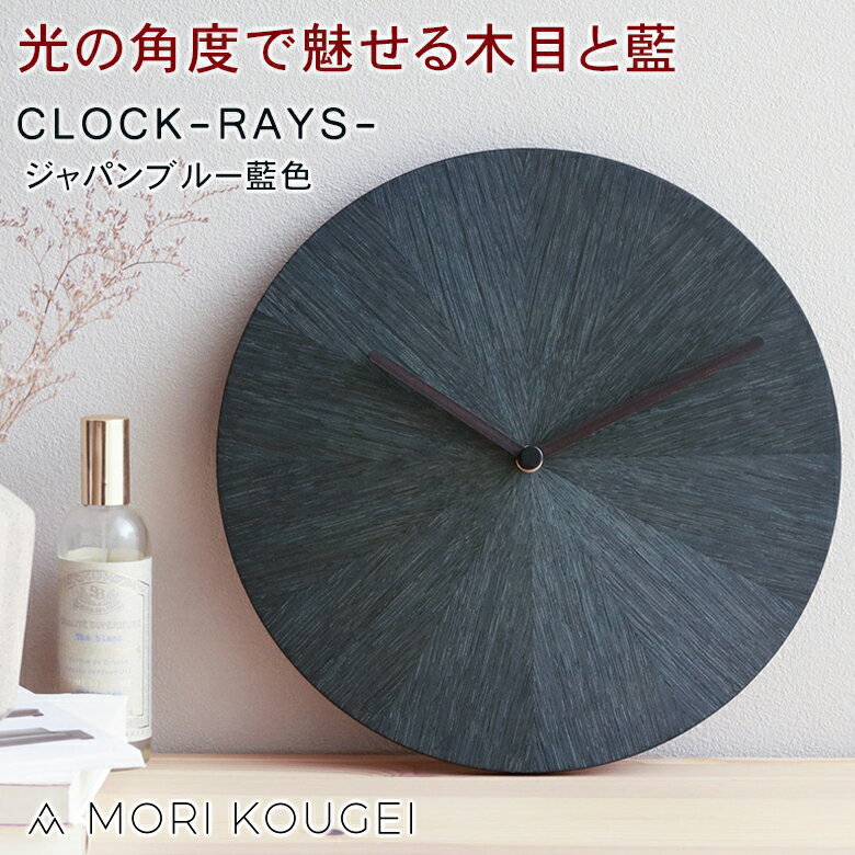 CLOCK RAYS 藍染 クロック レイズ 掛け時計 壁 インテリア 室内 ツキイタ 無垢材 天然木材 藍色 三角形 模様 光線張り デザイン 放射組織 斑 オイル塗装 時計 ムーブメント クオーツ 針 黒檀 ギフト プレゼント 贈り物 手作り 創業当時より伝わる技術 手法 職人