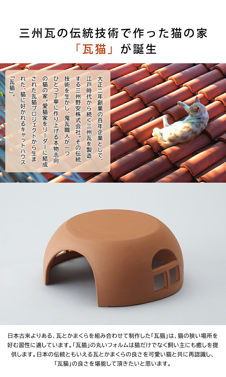 瓦の猫ハウス 瓦猫 素焼き 瓦 鬼瓦 職人手作り 無釉薬 安全 陶器 かまくら 可愛い ...