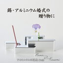 Hana Kasumi (Tall) 結婚10年目の贈り物に アルミニウム婚式 アルミ婚式 一輪挿し 花器 花瓶 アルミ 日本製 メイドインジャパン お花 お香...