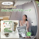 商品名 SEKIU オリジナルハーブ 内容量 約40g×1袋 ※使用上の注意※ ・ 本品は食べ物ではありません。 ・ 高血圧、心臓病、急性疾患、感染症皮膚疾患、アレルギーなどの方は使用しないでください。 ・ 妊婦の方はあらかじめ医師にご相談の上ご使用ください。 ・ スチームの時間はご自身の体調に合わせて調整してください。 ・ 体調不良を感じたり、アレルギー症状が出た場合はすぐに利用を中止してください。 ・ 二酸化炭素チェッカーをお客様ご自身で別途ご用意頂き、ハーバルサウナ中は必ず使用してください。アラームが鳴ったら直ちに換気を行ってください。 商品説明 ハーブスチームサウナ『Sekiu』用オリジナルハーブパックです。レモングラスや生姜など、厳選された9種類の厳選されたハーブを独自の配合で組合わせた製品です。 関連キーワード ハーバルサウナ 足湯 世希有 ポプリ ポップアップテント 入浴剤 予防医療研究協会認定 ホームサウナ 香草 薬湯 お風呂 バス 蒸気 スチーム 肌 保湿 レモングラスの葉 レモングラスの茎 グレープフルーツの皮 シソ よもぎ シナモンスティック 生姜スライス バジル 竹の葉 折りたたみ 折り畳み コンパクト 収納 気軽 薬草 和漢 リフレッシュ マインドフルネス ヨガ ストレッチ 汗 発汗 温浴 入浴 整う トトノウ ととのい 癒やす ほぐす 加湿器 加湿 コンパクトテント おすすめ おススメ お勧め 人気 ギフト プレゼント 母の日 父の日 新生活 引っ越し祝い 新築祝い 結婚祝い 引き出物 バレンタインデー ホワイトデー クリスマス Xmas お正月 贈り物 敬老の日 誕生日プレゼント 女性 男性 メンズ レディース シニア キッズ ベビー 男 女 お返し 想いを繋ぐ百貨店【TSUNAGU】