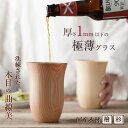 THOOK スーク 木製カップ 木製グラス 木製コップ 木のグラス おしゃれ 極薄 1mm ビアマグ ビアグラス ビールグラス ジョッキ タンブラー 薄型 薄い...