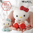 キティちゃんが招き猫で登場! 招きハローキティ(座) キティちゃん キティ 招きキティ ハローキティ 人形 可愛い コラボ 誕生日プレゼント グッズ 柿沼東光 ...