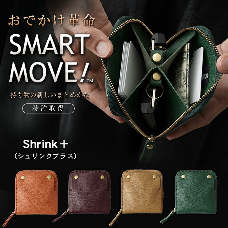 【新商品】SMARTMOVE!shrink＋（スマー