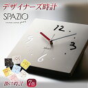 SPAZIO スパツィオ 掛け時計【本体/ご自宅用/全7色】デザイナー おしゃれ ギフト 新築祝い ステンレス インテリア 個人向け 法人向け 軽量 喜多俊之デザイン