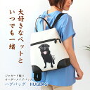 ペット 写真 ハグバッグ hugpet オーダーメイドリュック 2WAY リュック バッグ ジャガール ジャガード織 犬 いぬ イヌ 猫 ねこ ネコ 高級 アイ...