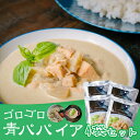 パパイア王子の 青パパイアマイルドグリーンカレー 4食分 パウチタイプグリーンカレー レトルト カレー レトルトカレー パパイヤ パパイア 具だくさん インスタントカレー 非常食 ココナッツミ…