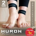 商品名 HURON ヒューロン アンクルバンド 2個組(両足分) サイズ(約) ・Sサイズ：足首周り16〜22cm、長さ26cm、幅3cm・Mサイズ：足首周り22〜28cm、長さ30cm、幅3cm 重量(約) 6g/本 素材 ポリエステル・ポリウレタン・ナイロン 商品説明 HURON (ヒューロン)は、足首に着けるチューニングバンドです。HURONは独自のテクノロジーで素材に｢クォーツ（SiO2)＋特殊加工｣を施し、身体が帯びる電気と反応して身体に働きかけます。これは自然界の「同期現象」に着想を得たものです。 関連キーワード 特典付 バスソルト 入浴剤 バスナタイム BATHNA TIME 豪華特典 チューニング アンクルバンド おしゃれ バンド ワンタッチ 簡単装着 独自のテクノロジー 同期現象 クォーツ SiO2 ながらケア コンパクト スリム 小型 筋トレ ジム ワークアウト ヨガ ストレッチ トレーニング スポーツ 運動 落ち着きたい 便利グッズ リカバリーウエア ギフト プレゼント 母の日 父の日 新生活 引っ越し祝い 新築祝い 結婚祝い 引き出物 バレンタインデー ホワイトデー クリスマス Xmas お正月 贈り物 敬老の日 誕生日プレゼント 女性 男性 お返し 想いを繋ぐ百貨店【TSUNAGU】