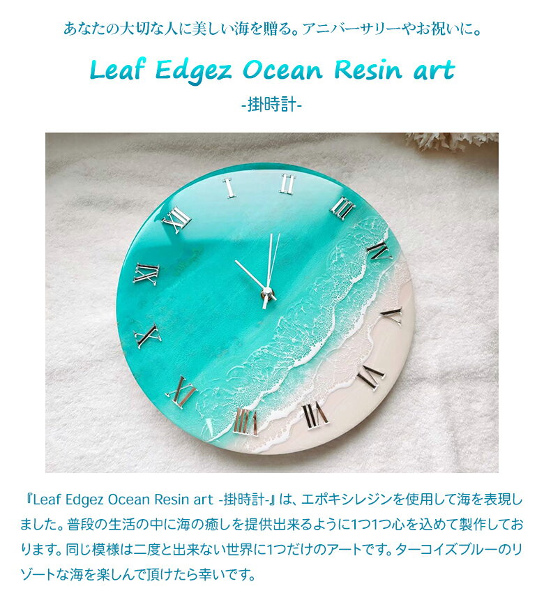 Leaf Edgez Ocean Resin art（オーシャンレジンアート）掛時計 30cm 宮古島の海に...